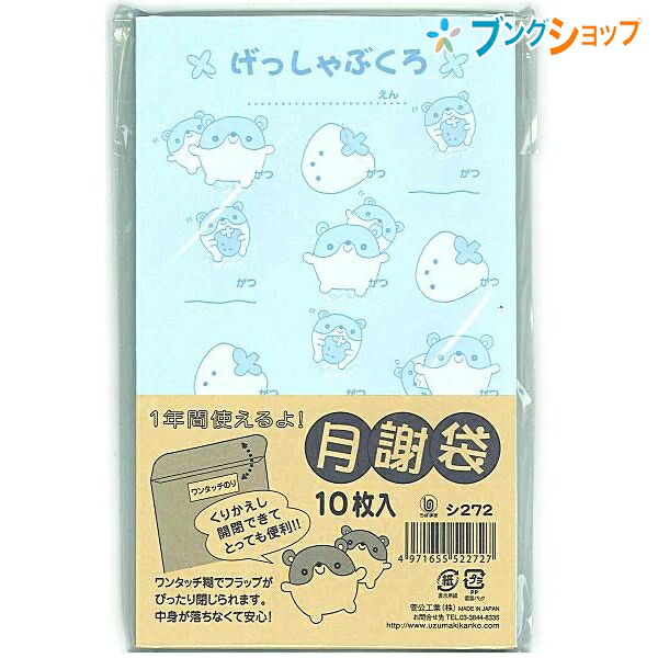 楽天市場 菅公工業 カラー月謝袋 男の子用 ブルー 10枚入り シ272 かわいい 集金袋 授業料 野球 謝礼袋 習い事 領収 封書 習い事 げっしゃ ブングショップ