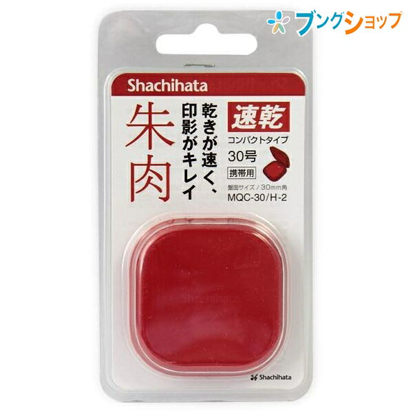 楽天市場】新朝日コーポレーション SACOS 印鑑 ハンコ スーパーエース朱肉100号 秒速速乾 NSA-100 : ブングショップ