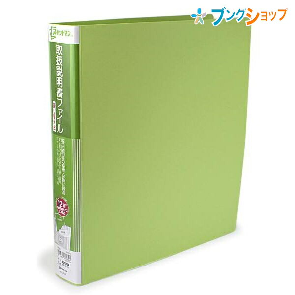 楽天市場 キングジム 取扱説明書ファイル 取扱説明書ファイル差替式 黄緑 2636キミ Kingjim きんぐじむ スキャットマン 取扱説明書や保証書 Cd Romなどを一緒に保管 ポケットの追加 差し替えが簡単なリング式ファイル インデックスラベル1枚付 ブングショップ