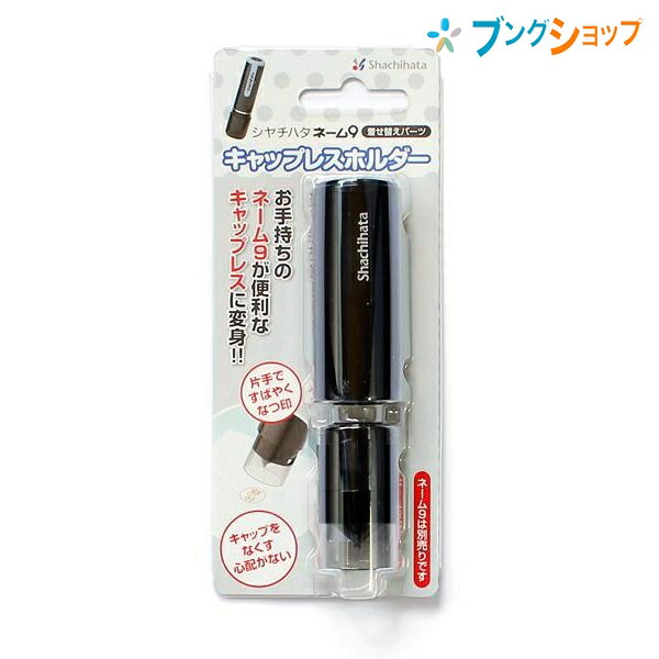 楽天市場】シャチハタ ネーム印 キャップレスホルダー レッド XL-9PCL3