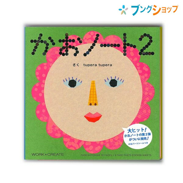 楽天市場 コクヨ 幼児 知育商品 絵を描く 色を塗る 楽しくおえかき絵本 自由な発想 子どもの表現 思い出絵本 コクヨのえほん かおノート2 Ke Wc ブングショップ 楽天市場 コクヨ 幼児 知育商品 絵を描く 色を塗る 楽しくおえかき絵本 自由な発想 子どもの表現 思い出絵本 コクヨのえほん かおノート2 Ke Wc ブングショップ