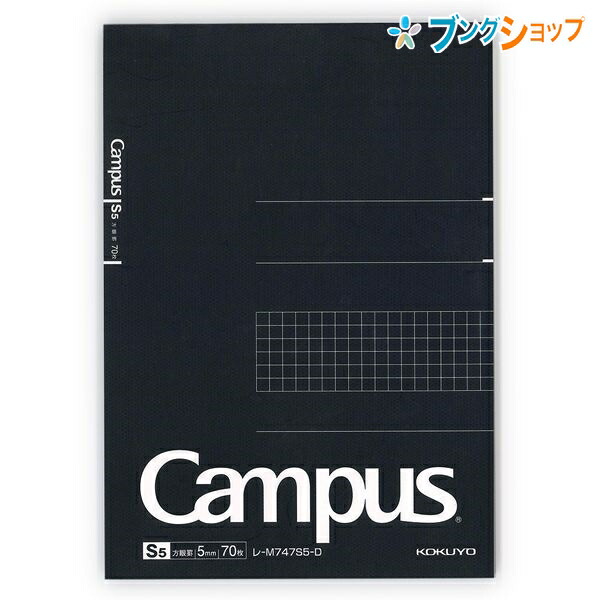 楽天市場 コクヨ 方眼罫ノート キャンパスノート方眼罫a5 図や表が書きやすいノートを分割グレー罫線落ち着いたデザインと質感 ノ 104s5 D ブングショップ