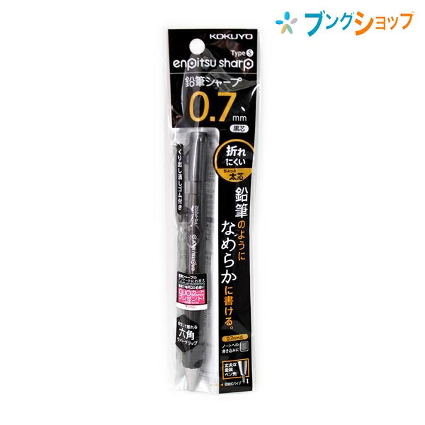 楽天市場 コクヨ シャープペン 鉛筆のようななめらかな書き心地 鉛筆シャープtypes 0 7mm 黒 Ps P202d 1p 鉛筆感覚 太く濃い字 ポリマー芯 書き心地アップ 折れにくい替芯 ブングショップ