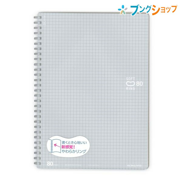 楽天市場 コクヨ ソフトリングノート B5ソフトリングノート 5mm方眼罫80枚 シルバー 新感覚やわらかリング 平らに開く 折り返せる かさばり感が無い 美しく書く ス Sv308s5 C 紙製品 帳面 筆記帳 ブングショップ