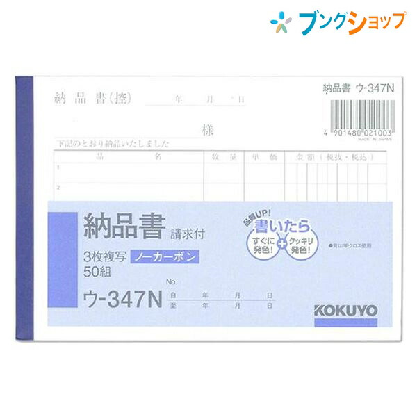 【楽天市場】コクヨ NC複写簿 3枚納品書 請求書付 B6縦 2穴80mm