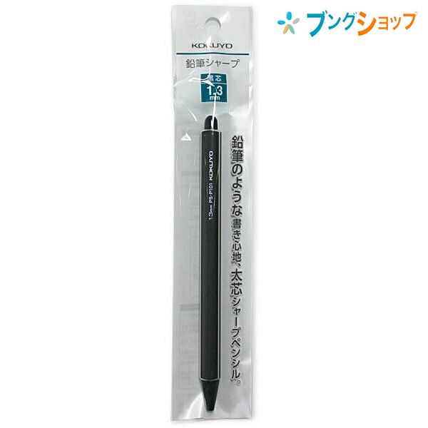 【楽天市場】コクヨ 鉛筆シャープ 吊り下げパック 芯径0.9mm 軸径