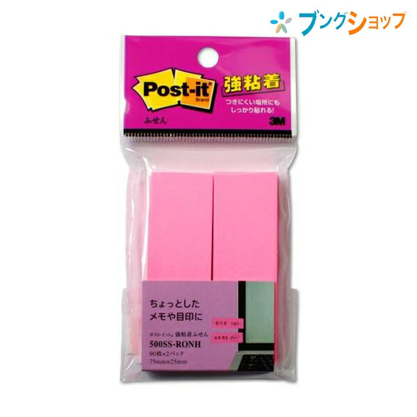 楽天市場 3m 付箋紙 ポストイットピンク 25x75mm 90枚2パッド スリーエムジャパン ふせん メモ書きや目印 500ss Ronh ブングショップ