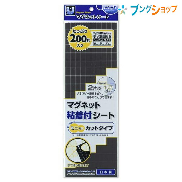 【楽天市場】マグエックス マグネット マグネット粘着シート 等方性マグネット ミニミニカットタイフ Mswfmmc 08：ブングショップ