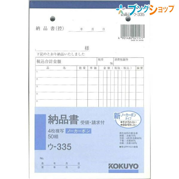【楽天市場】コクヨ NC複写簿 3枚納品書（請求書付） B7横 5行 50 