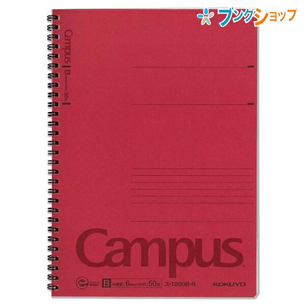 楽天市場 コクヨ リングノート キャンパスツインb罫 ページ 日付け記入欄 タイトルや名前が書ける 厚手の表紙 ス T0b R ブングショップ 楽天市場 コクヨ リングノート キャンパスツインb罫 ページ 日付け記入欄 タイトルや名前が書ける 厚手の表紙 ス T0b R ブングショップ