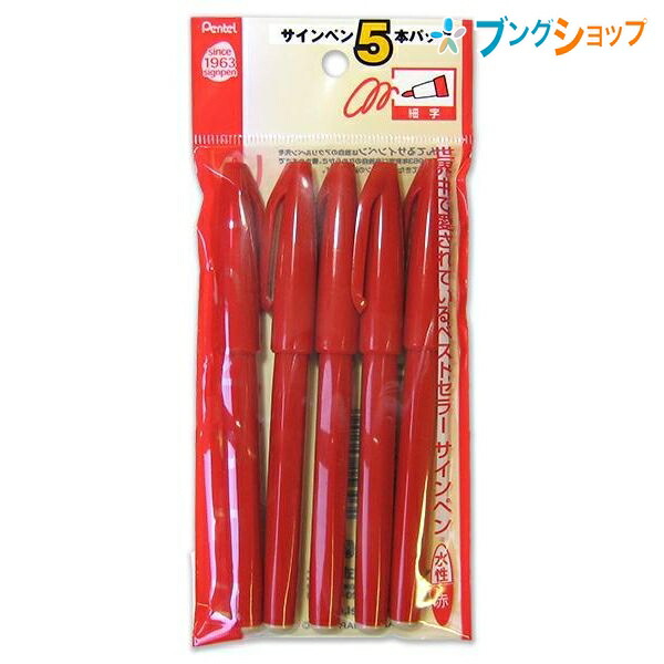 楽天市場 ぺんてる 水性サインペン カラーペン ペンテルサインペン赤 5p Xs5bd5 ヘビーユーザー オフィス 学校 先生 水性ペンのベストセラー お買い得パック 水性染料 赤インキタイプ アクリル繊維ペン先 ブングショップ