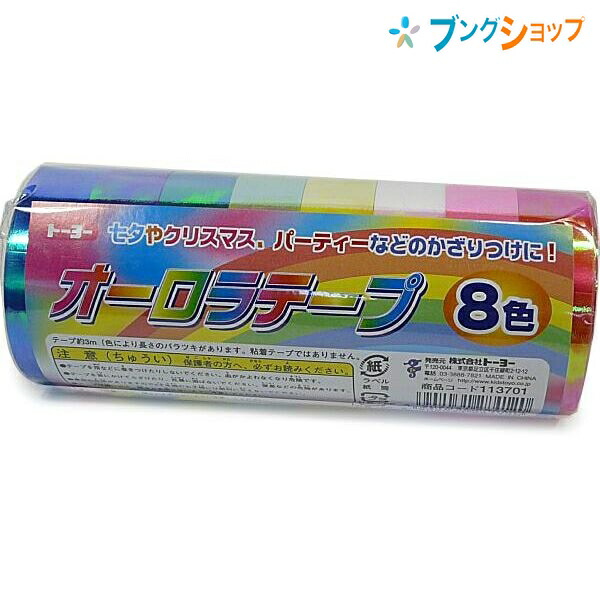 楽天市場】トーヨー 紙テープ プリズムテープ 8色 カミテープ