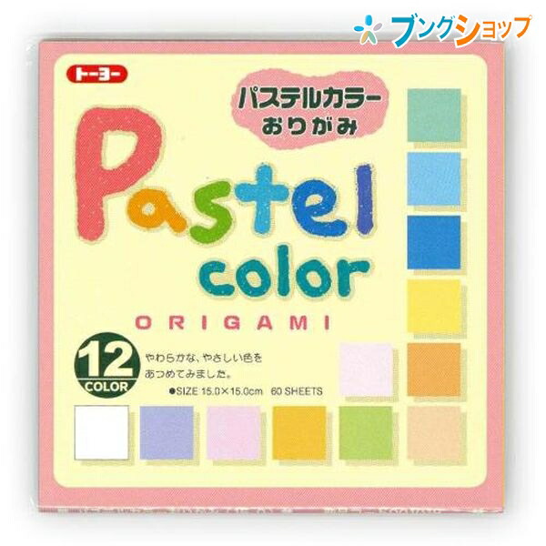楽天市場】トーヨー 折り紙 50色カラーズ折紙 50色調1000枚入り 001024 おりがみ 折紙 日本伝統の遊び 保育園 幼稚園 小学校 家庭  医療 介護施設 想像力 色彩 感覚 日本折紙協会 11月11日 おりがみの日 origami : ブングショップ
