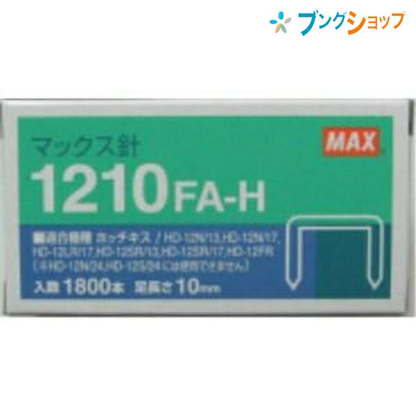 楽天市場】マックス 大型ホチキス マックス針 NO.3-10MM MAX max まっ