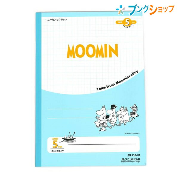 楽天市場】日本ノート ムーミン学習帳 セミB5 漢字練習帳 14×12.5mmマス 150字 3年生から6年生用 LU3815 学習帳 ムーミン  漢字練習帳 アピカ 日本ノート : ブングショップ