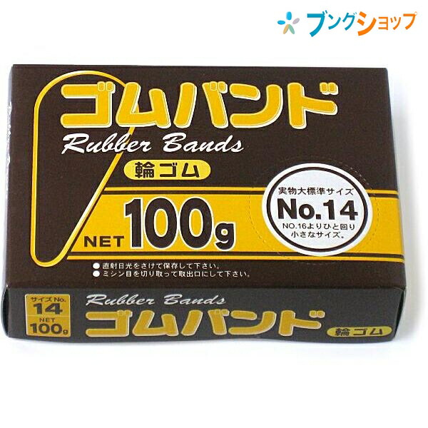 楽天市場 たんぽぽ 輪ゴム 輪ゴム No14 100g タンポポ 輪ごむ 結束 束ねる 輪状 とめる 書類を束ねる 包み口を押さえる 格安ゴムバンド 使いやすい箱入りゴムバンド 取り出しやすい 保管に便利な箱入り ブングショップ