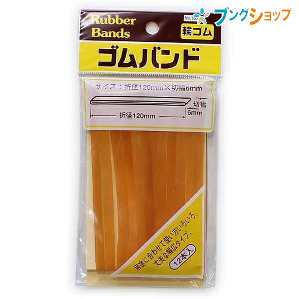 楽天市場 たんぽぽ 輪ゴム ゴムバンドno1503 タンポポ 輪ごむ 結束 束ねる 輪状 とめる 書類を束ねる 包み口を押さえる 格安ゴムバンド 袋入りゴムバンド 必要便利な袋入り 用途にあわせて使い方色々な輪ゴム ブングショップ