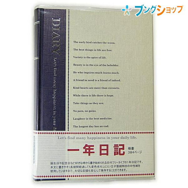 アピカ 日記帳 一年日記 D112 APICA 日本ノート ニッポンノート 1年分の日記 本綴製本 書きやすい 保存性 オフィス 家庭 快適生活  アドレスページ アニバーサリーページ パーソナルメモ 最大59%OFFクーポン