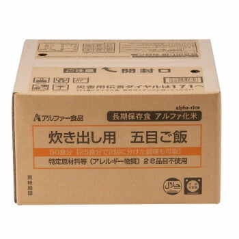 アルファー食品 炊き出し用 アルファ化米 大量調理 50食分 五目ご飯 11408617 4970941518826｜ブングショップ