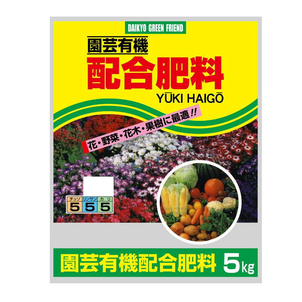園芸有機　配合肥料　5kg　2袋セット 4549081462506