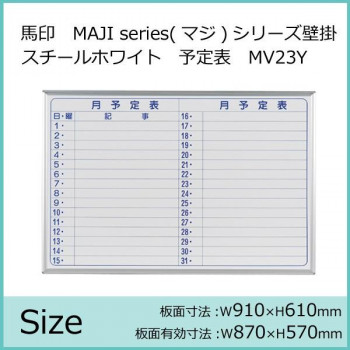 馬印 Maji Series マジシリーズ 壁掛 スチールホワイト 予定表 月予定表 ホワイトボード ヨコ使い用 W910 H610mm Mv23y Aplusfinance Blog Com