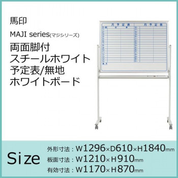 偉大な 馬印 MAJI series(マジシリーズ)両面脚付 スチールホワイト 