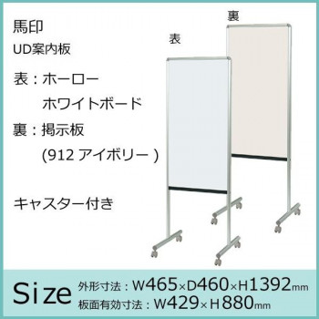 ダイハツ 馬印 UD案内板 ホーローホワイトボード/掲示板(912アイボリー 