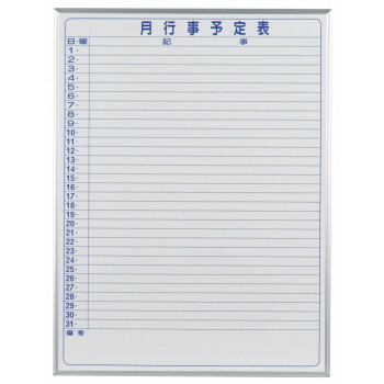 馬印 Maji Series マジシリーズ 壁掛 予定表 月予定表 ホワイトボード W610 H910mm Mh23yu Psicologosancora Es