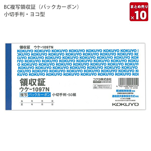 【楽天市場】コクヨ BC複写領収証 バックカーボン 小切手判横 2