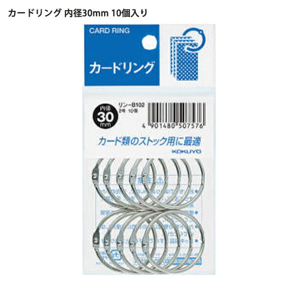 （まとめ）コクヨ カードリング 30号内径80mm リン-130 1セット（20個）〔×10セット〕 まとめ）コクヨ カードリング 30号内径80mm リン-130 1セット（20個）〔×