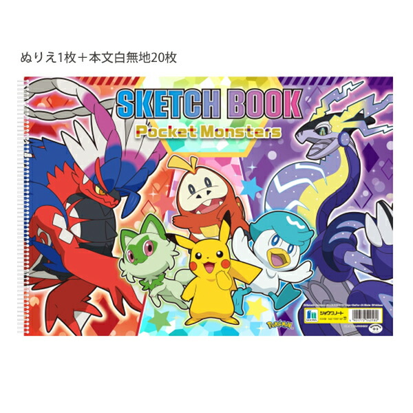 楽天市場】B6スケッチブック ポケットモンスター 本体 174×122
