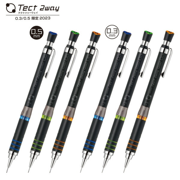 テクト2way 限定色 0.5 楽天市場】ゼブラ テクトツゥーウェイ 限定カラー シャープペンシル