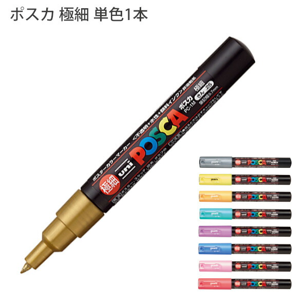 楽天市場】三菱鉛筆 UNI 水性顔料マーカー ユニ ポスカ ラメ入り