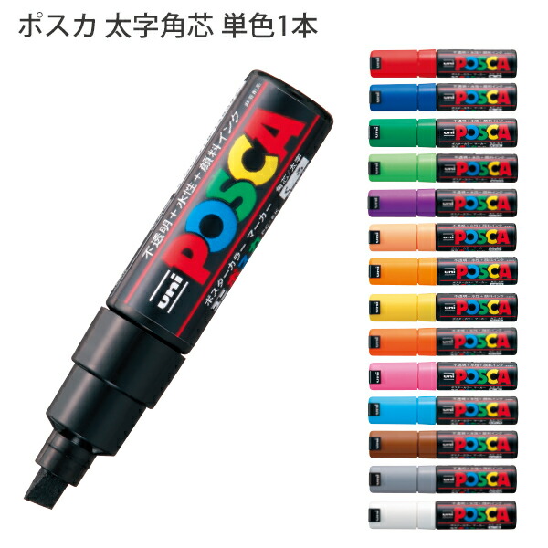 楽天市場】三菱鉛筆 ポスカ 中字丸芯 8色セット PC5M8C 筆記線幅：1.8