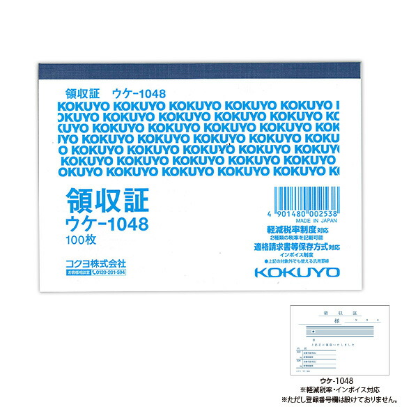 楽天市場】コクヨ 領収証 ウケ-1097N 2枚複写 バックカーボン
