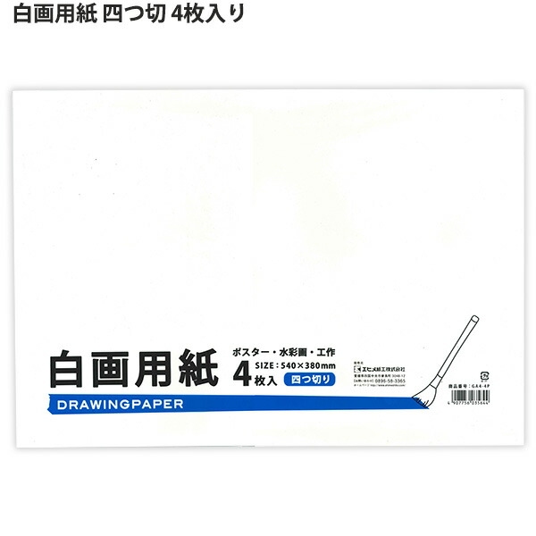 またたび 白画用紙 楽天市場】エヒメ紙工 白画用紙 八ツ切 W270×H380mm 8枚入り GA8