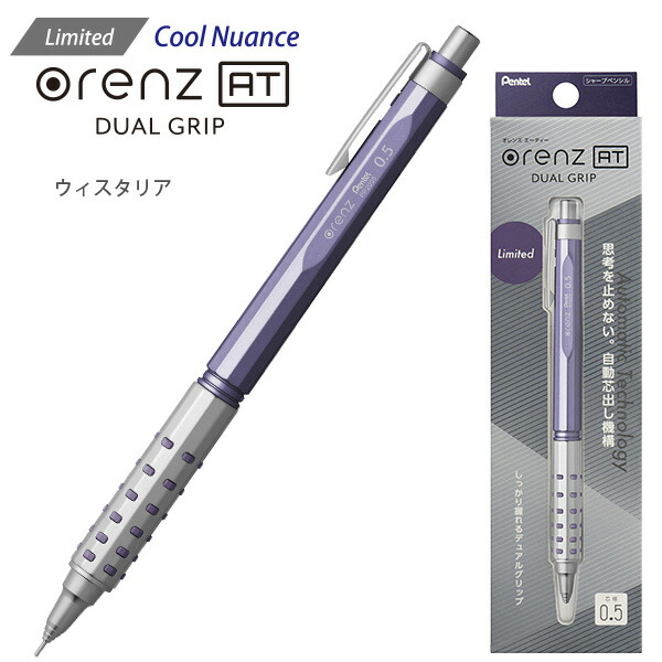 ぺんてる オレンズAT エーティー orenz デュアルグリップタイプ