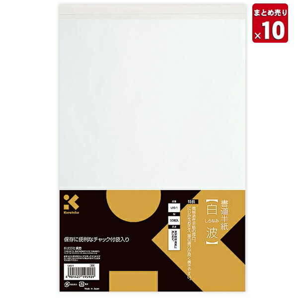 楽天市場】呉竹 書道半紙 白波 50枚入 LA5-1 242×334mm 機械漉き半紙
