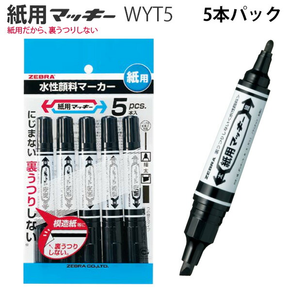 楽天市場】【10本まとめ売り】 ゼブラ 水性マーカー 紙用マッキー 黒
