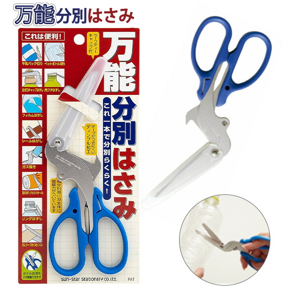 楽天市場】【4個まで同梱可能】サンスター文具 万能分別はさみ