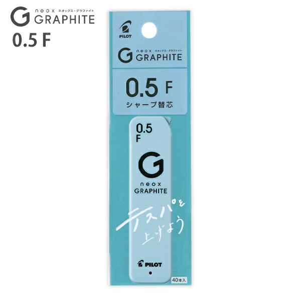 楽天市場】パイロット シャープペン替芯 ネオックスグラファイト替芯