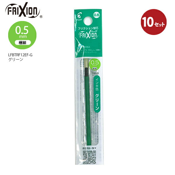 楽天市場】[パイロット]フリクション替芯0.5mm【緑】フリクション