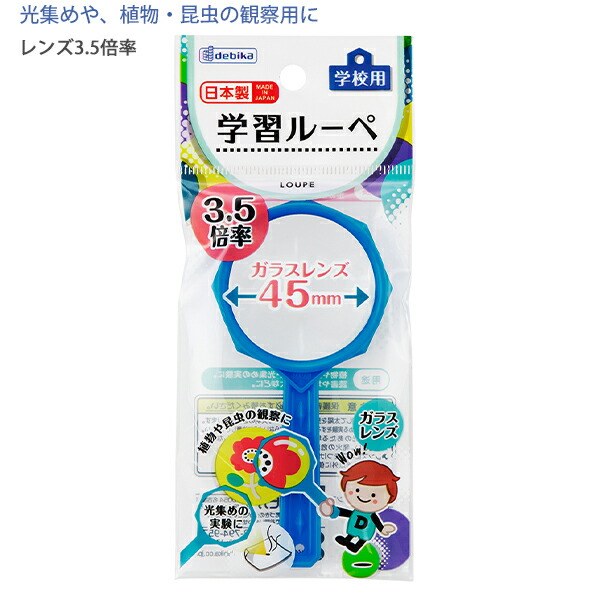 楽天市場】虫眼鏡 学童 むしめがね 55mm ブルー 3.5倍 観察用 拡大鏡