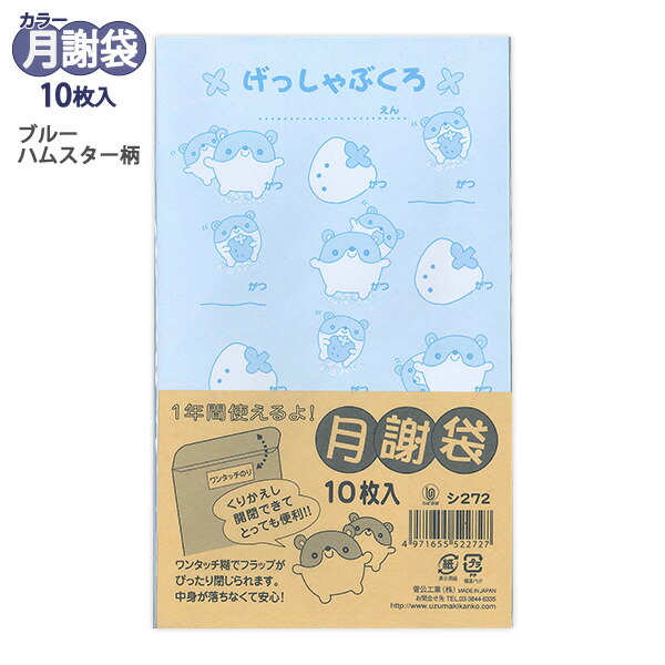 楽天市場】菅公工業 カラー月謝袋 ピンク ウサギ柄 シ271 10枚入り 角8