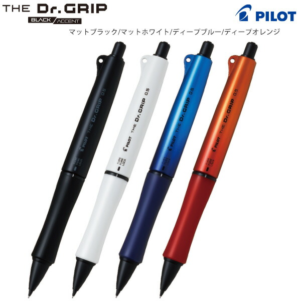楽天市場】パイロット シャープペン ドクターグリップ フルブラック