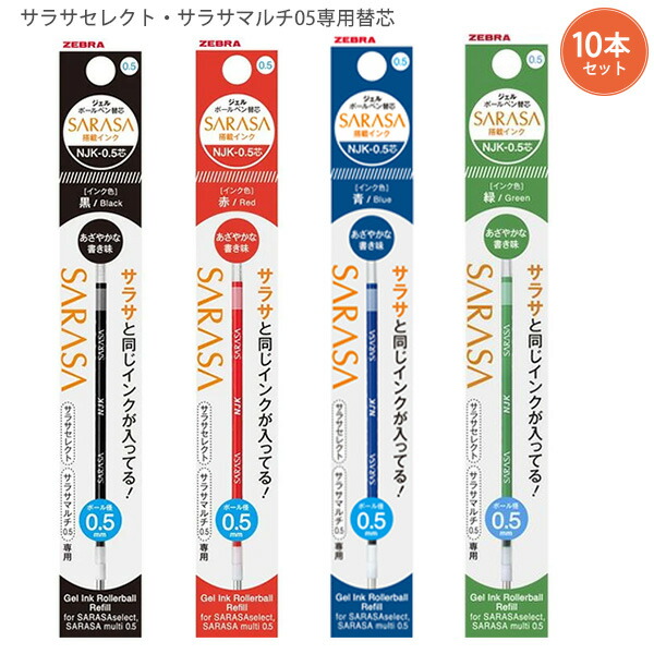 さらさ様　確認専用 Amazon | ゼブラ ボールペン替芯 NJK-0.5芯 サラサマルチ サラサ