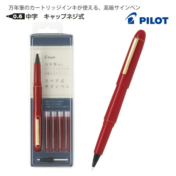 楽天市場】【ゆうパケット発送・送料込み】パイロット スペア式