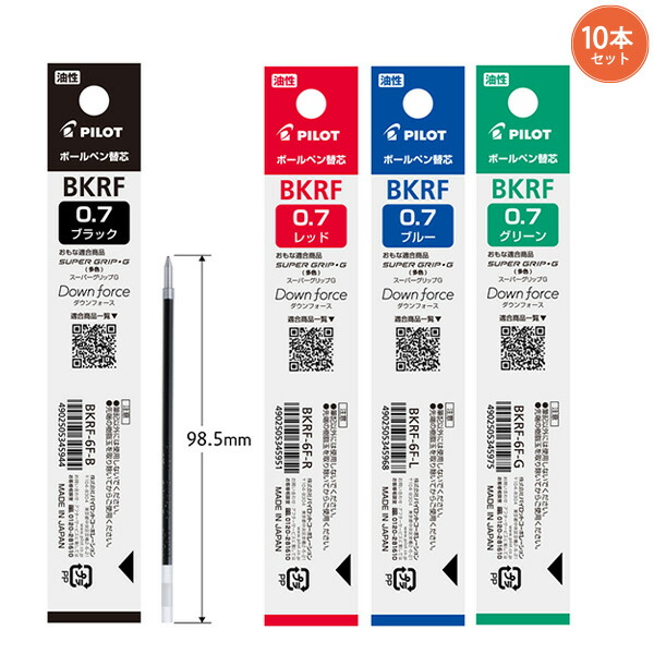 楽天市場】【10本セット】 パイロット ボールペン替芯 0.7mm 細字 黒