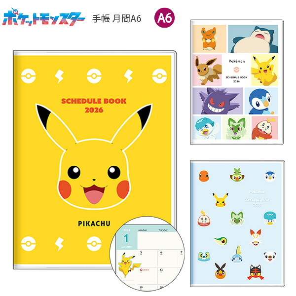 楽天市場】マンスリー ピカチュウ ピカチュウがいっぱい（A6）2026年