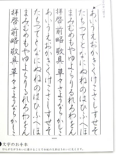 楽天市場 デザインフィル 便箋 きれいな手紙が書ける便箋太 便箋封筒商品 紙製品 その他ノート ミドリ Midori 付録台紙の使い方 季節の挨拶 文字のお手本 秘密の罫線下敷き 中心線を意識して書く ブングショップ